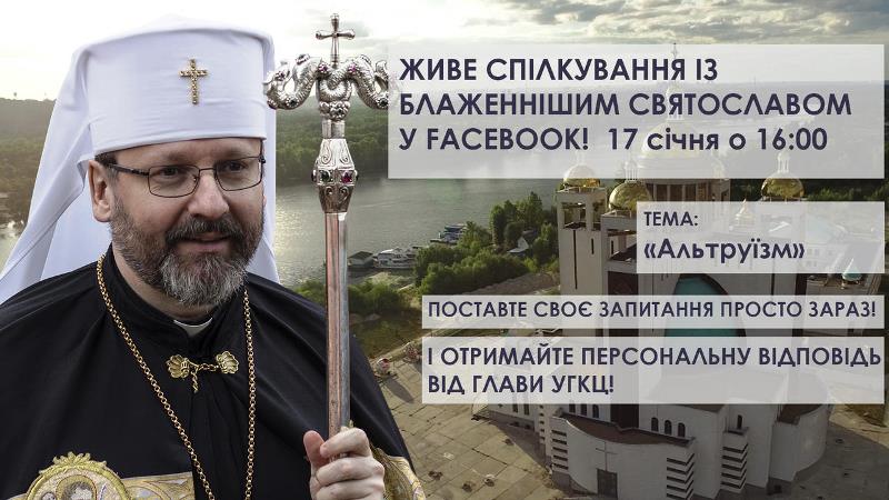 Інтерактивний проект «Відкрита Церква». Тема програми «Альтруїзм»