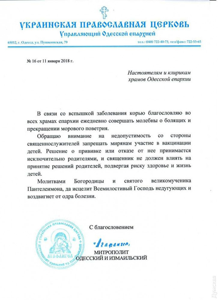 Спалах кору: священикам Одеської єпархії УПЦ МП заборонили агітувати проти щеплень