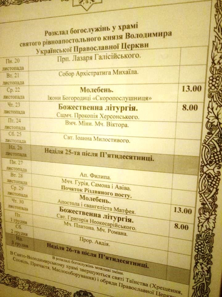  У Парламенті відновив роботу храм УПЦ МП
