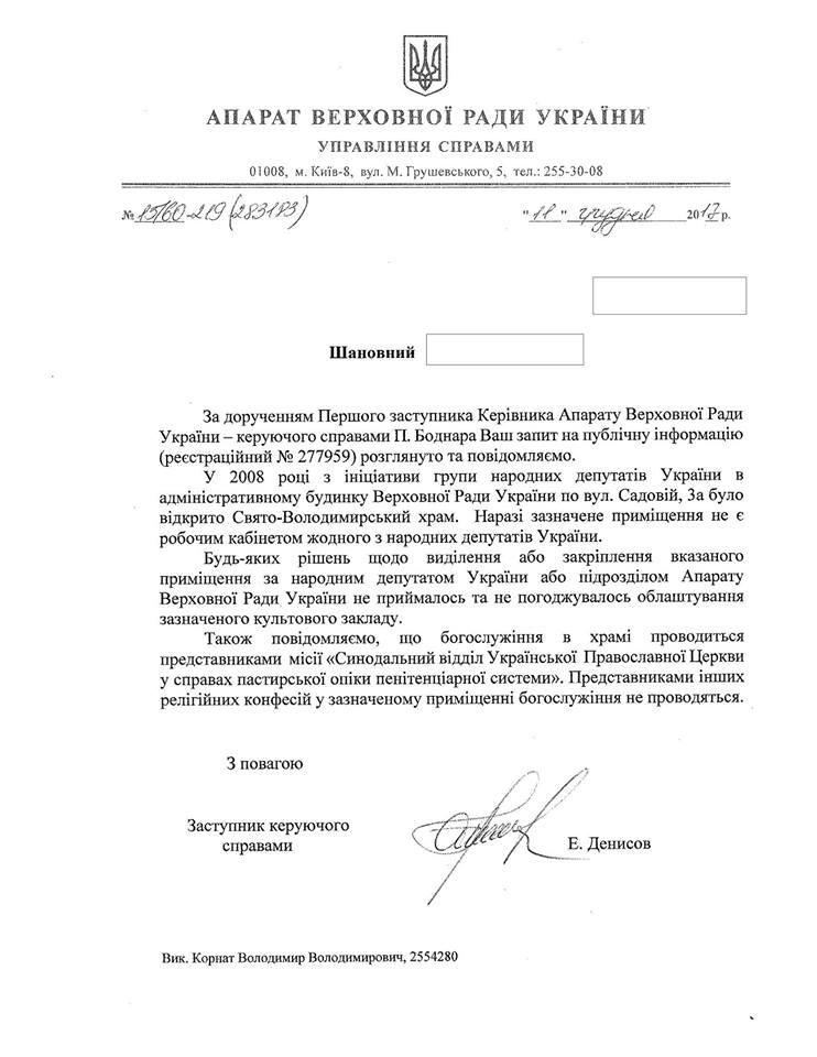  У Парламенті відновив роботу храм УПЦ МП