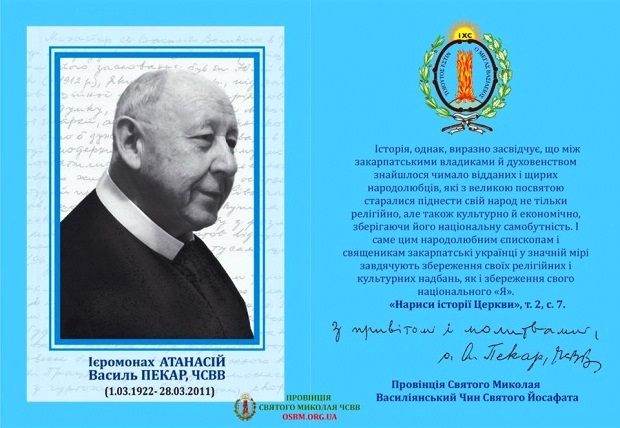 В Ужгороді відбувся семінар, присвячений о. Атанасію Пекарю ЧСВВ, та його «Нарисам історії Церкви Закарпаття» (ВІДЕО)