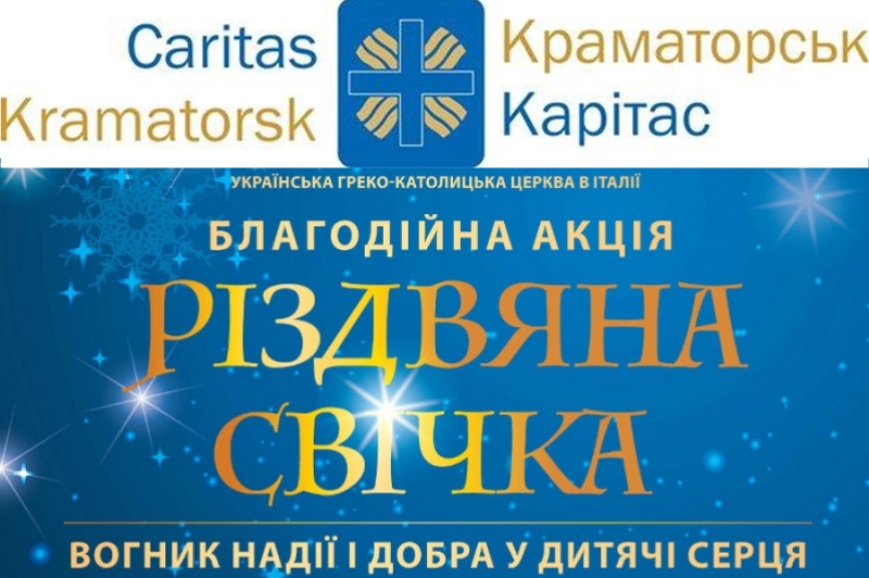 Фінансову допомогу від заробітчан Італії отримав “Карітас” Краматорська