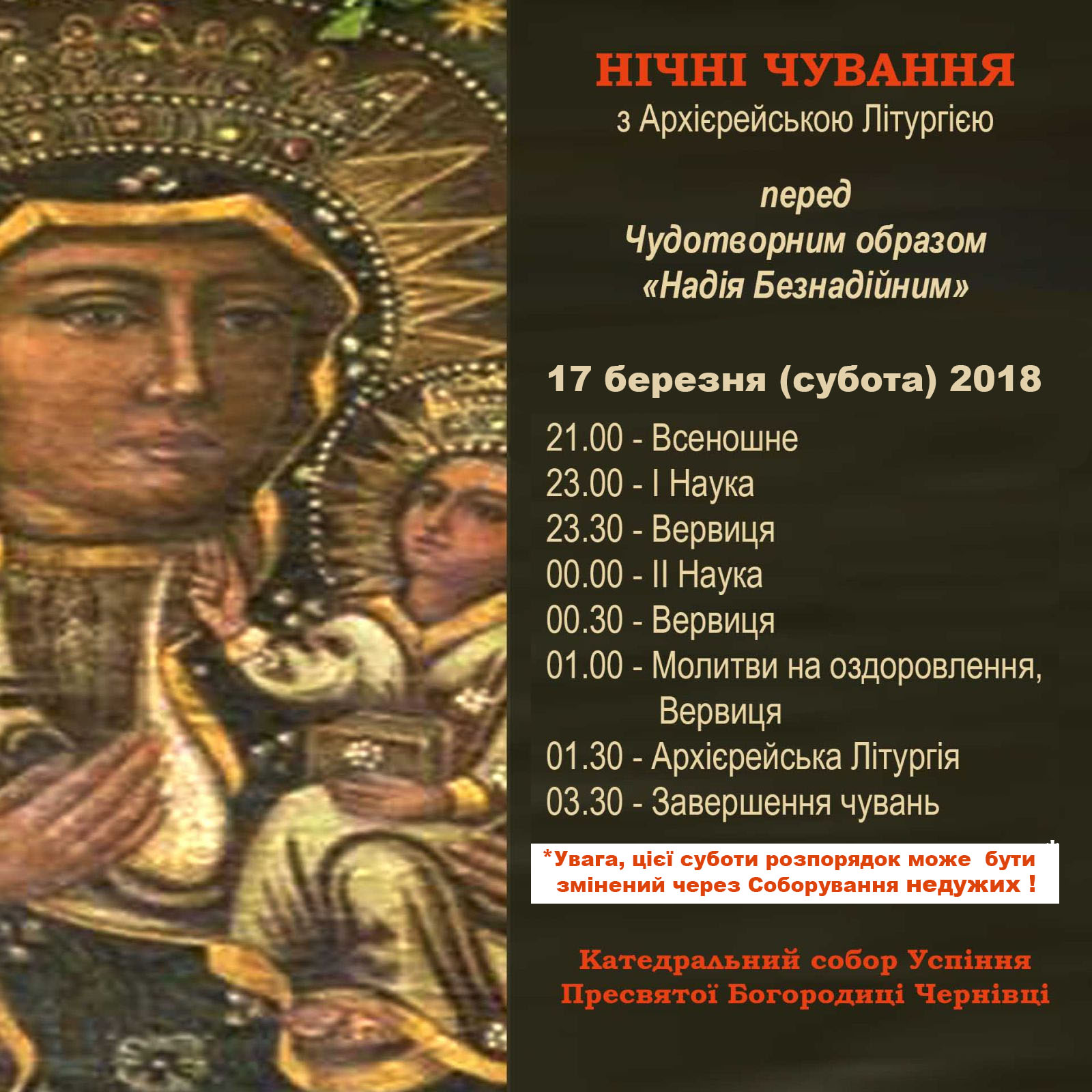 Третя субота березня - нічні чування біля Чудотворної Ікони 