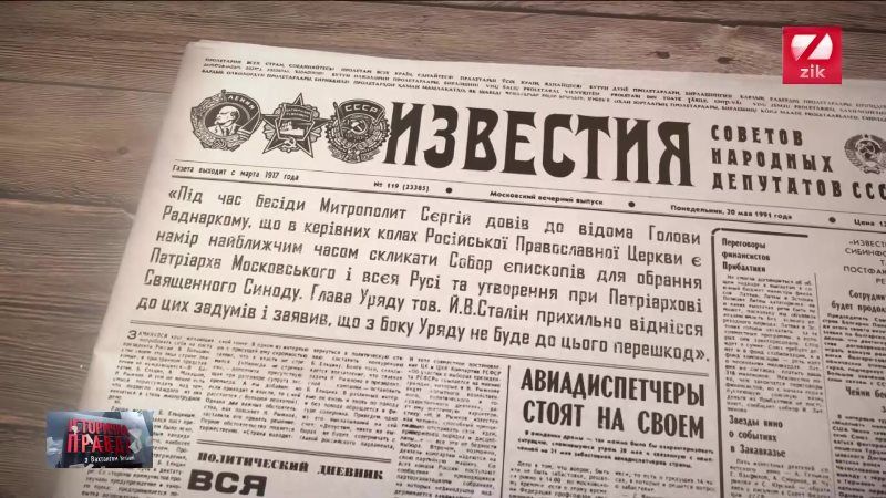 Історична правда з Вахтангом Кіпіані: Православ'я на службі КДБ