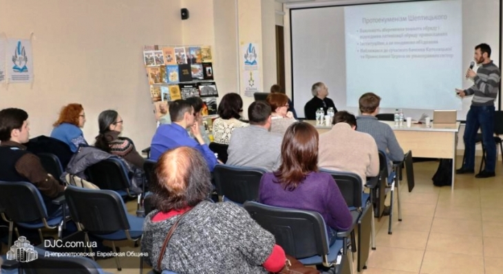 Єврейська громада Дніпра посвятила вечір митрополиту Андрею Шептицькому