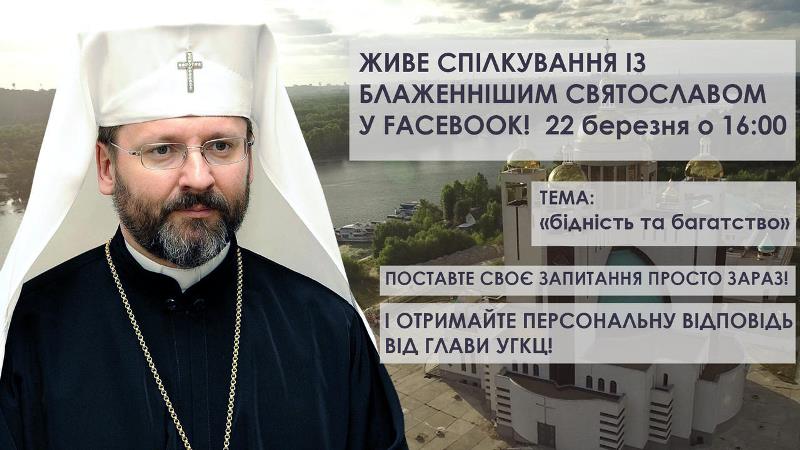Інтерактивний проект «Відкрита Церква». Тема наступної програми «бідність та багатство»