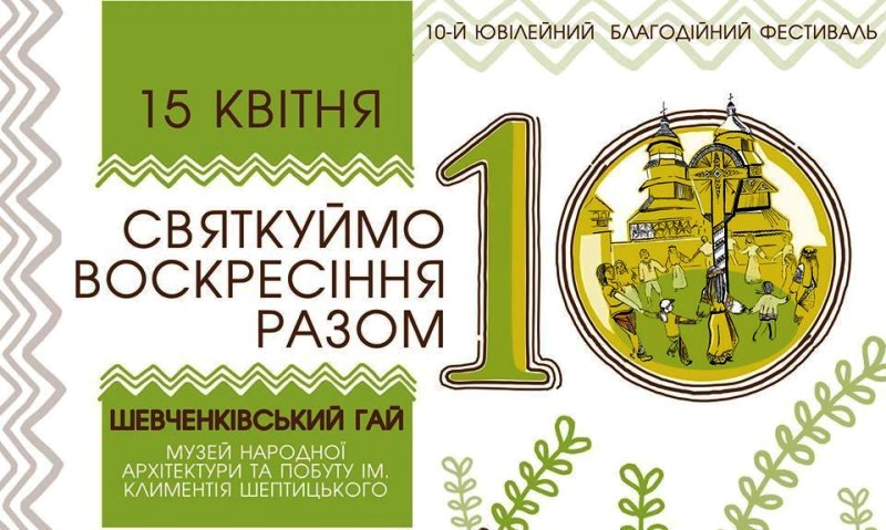 Великодній фестиваль 