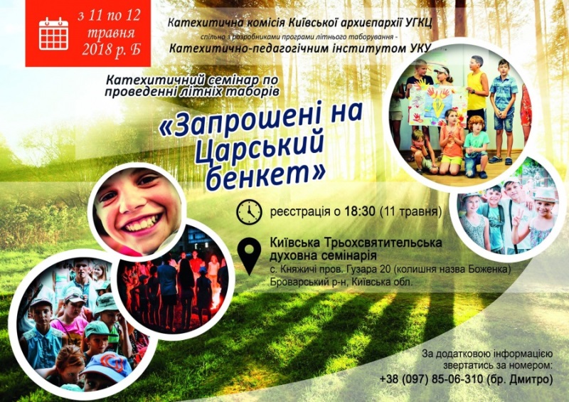 У Княжичах відбудеться Семінар з проведення літніх дитячих та молодіжних християнських таборів