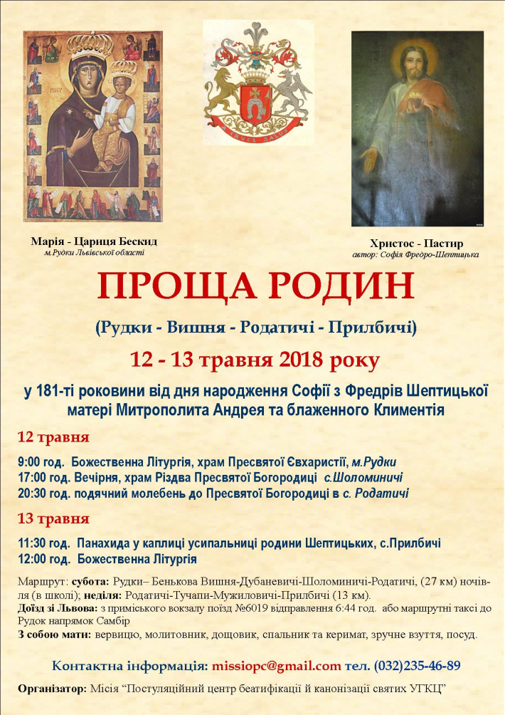 У 181-ті роковини від дня народження Софії з Фредрів Шептицької відбудеться проща Родин до Прилбич