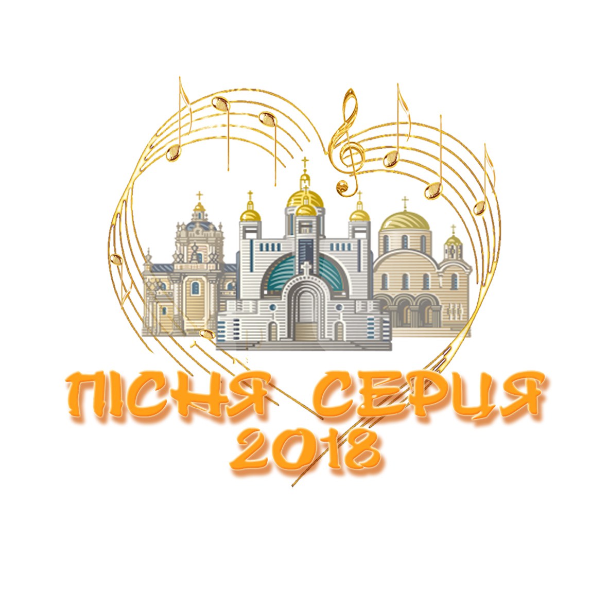 2 червня, Київ, Патріарший Собор УГКЦ – Гала-концерт “Пісня серця 2018”