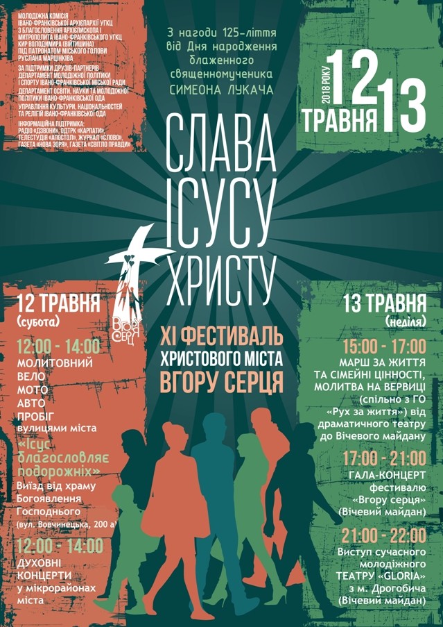 В Івано-Франківську відбудеться ХІ фестиваль Христового міста 