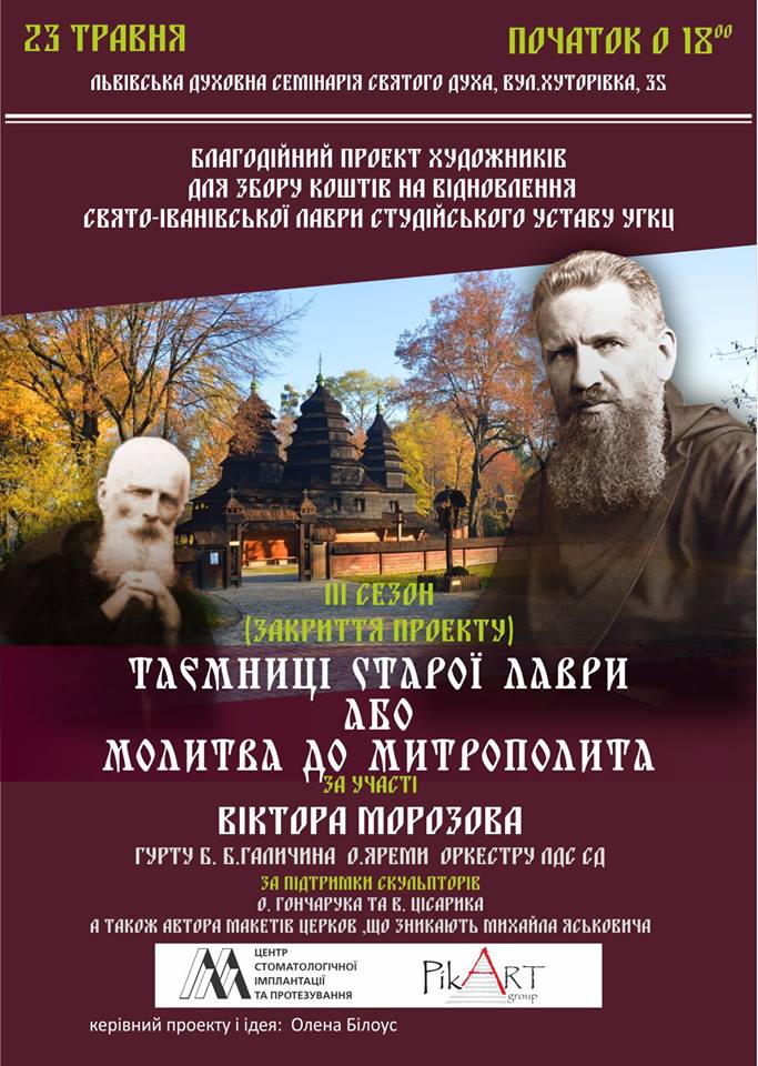 «Молитва до Митрополита»