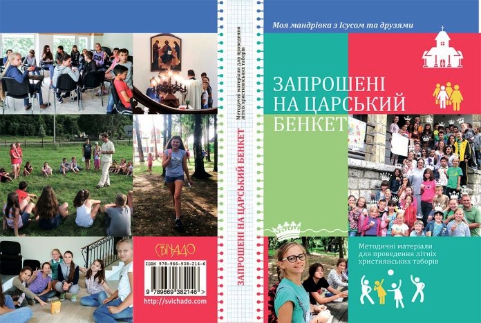 В УГКЦ видали черговий посібник для провідників літнього християнського табору