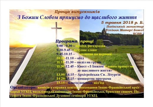 ХІІІ проща випускників шкіл Івано-Франківської Архієпархії 