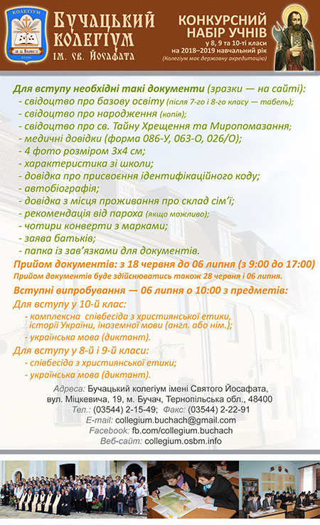 Бучацький колегіум імені Св. Йосафата оголошує конкурсний набір учнів