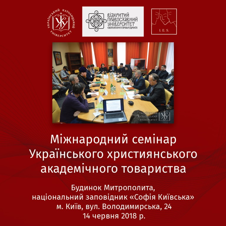 Міжнародний семінар про виклики мішаного подружжя