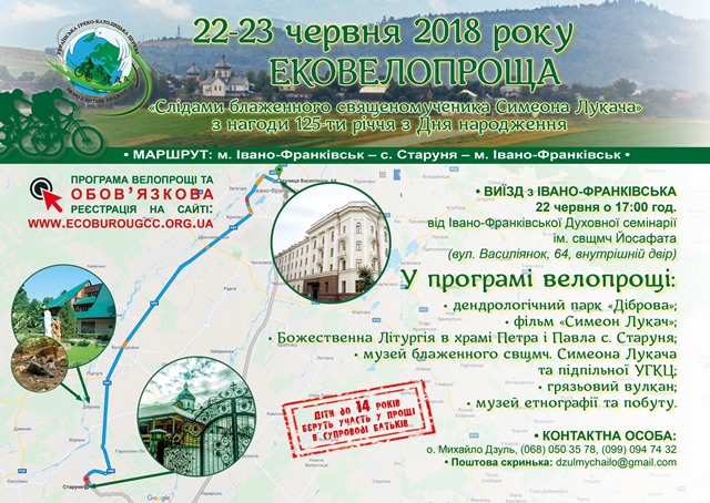 Велопроща «Слідами блаженного Симеона Лукача»!