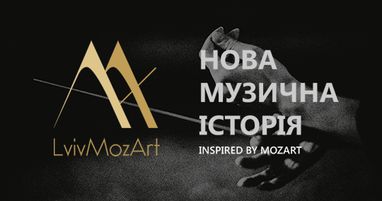 Фестиваль LvivMozartArt побуває і в Гарнізонному храмі