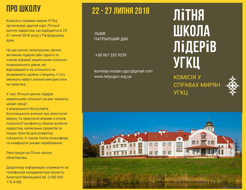 Літня Школа Лідерів