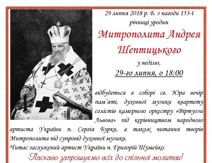 153 річниця з дня уродин Митрополита Андрея