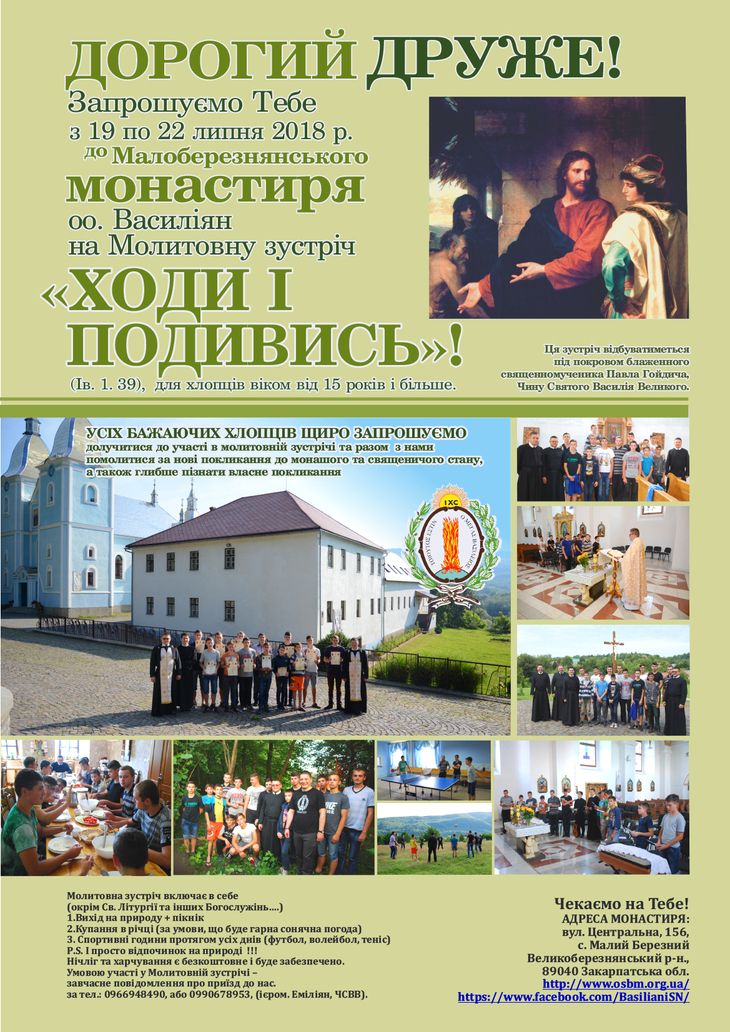 Отці Василіяни запрошують на Молитовну зустріч для хлопців