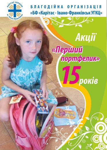 Франківський Карітас розпочинає благодійну акцію «Перший портфелик 2018»