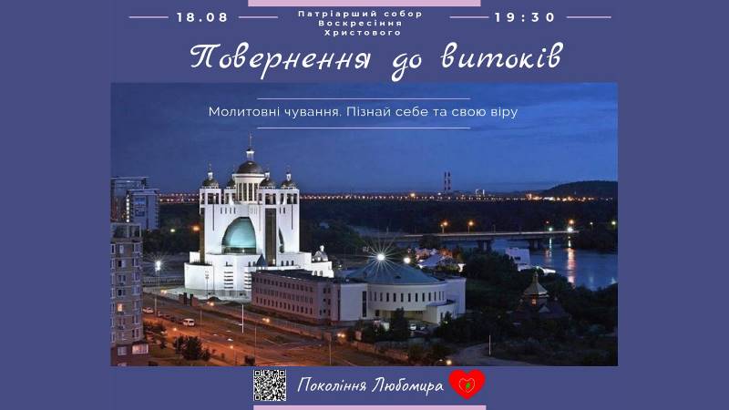 У Патріаршому Собору відбудуться молитовні чування «Повернення до витоків»
