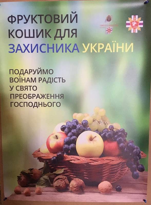 Ти можеш зібрати фруктовий кошик для воїна!