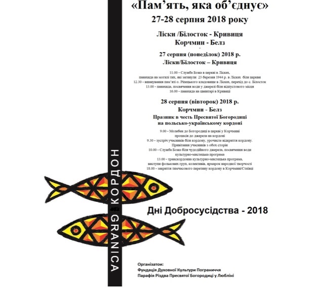 «Пам’ять, яка об’єднує» – Запрошення
