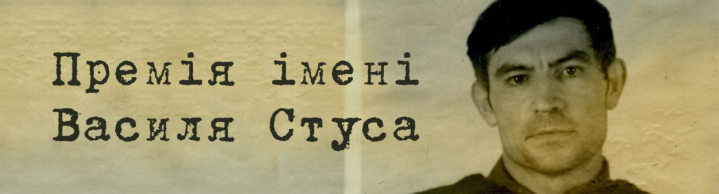 Владика Борис Ґудзяк став лауреатом Премії імені В. Стуса