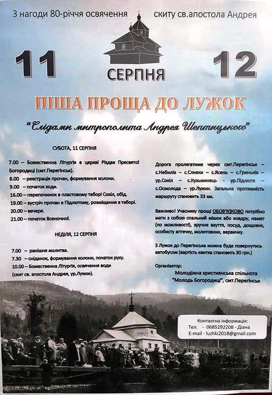 Молодіжна проща “Слідами Митрополита Андрея Шептицького”