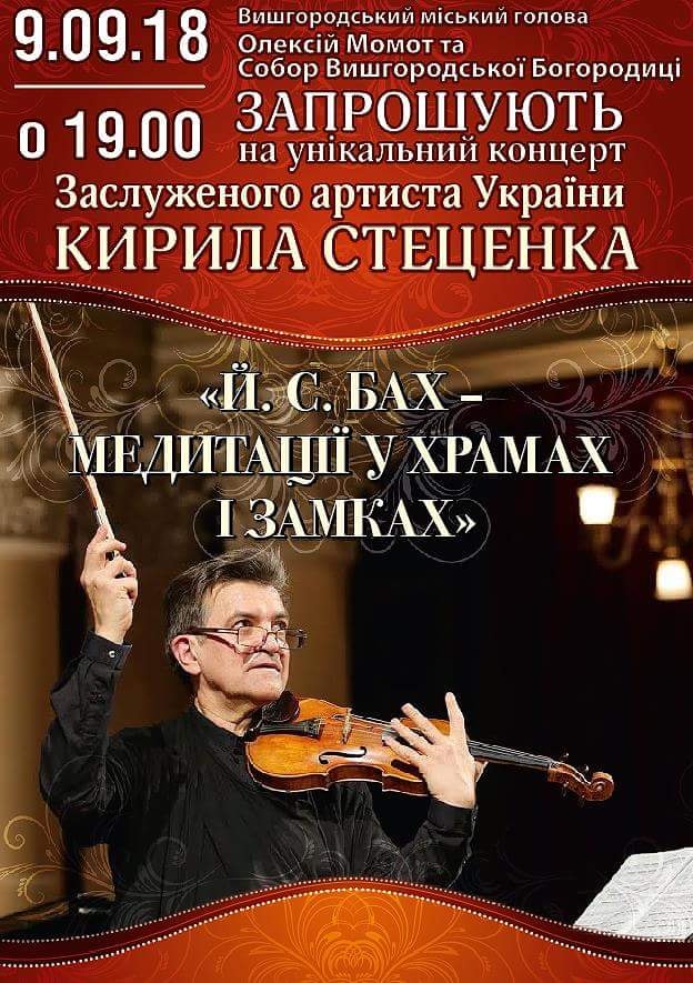 9 вересня, Вишгород, – «Й.С. Бах – медитації у храмах і замках»