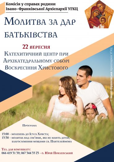 Франківців кличуть на молитву за дар батьківства