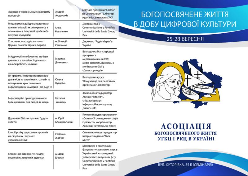 У Львові триває медіафорум для монашества (Програма)