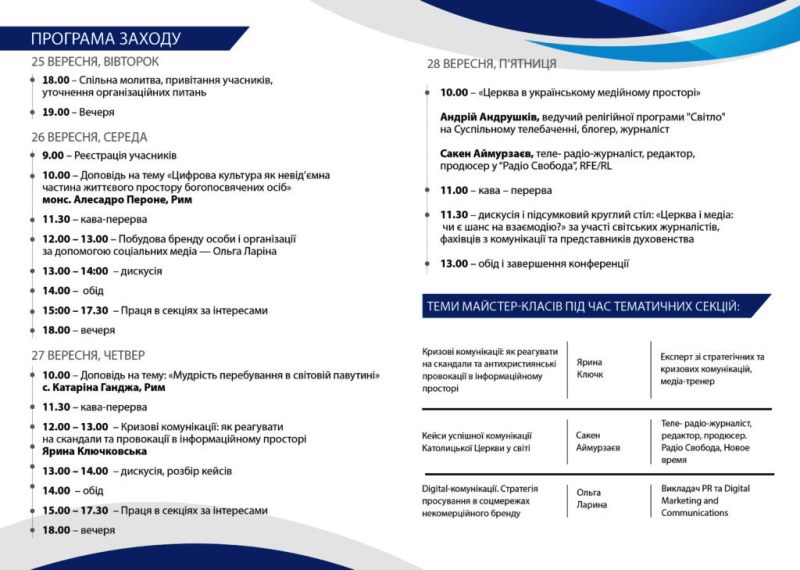 У Львові триває медіафорум для монашества (Програма)