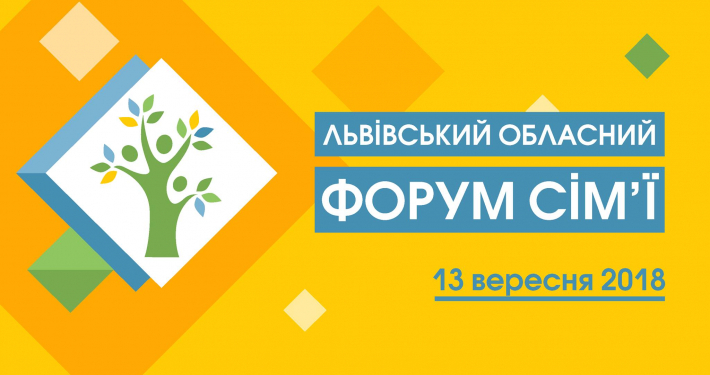 Оновлена програма: на Форум сім’ї у Львові запрошують приходити разом з дітьми