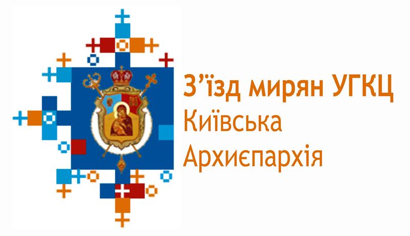 У Київській Архиєпархії відбудуться З’їзди мирян