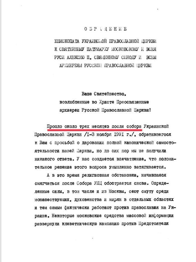Речник УПЦ КП: Митрополит Онуфрій ПІДПИСУВАВ звернення про автокефалію (Документ) 