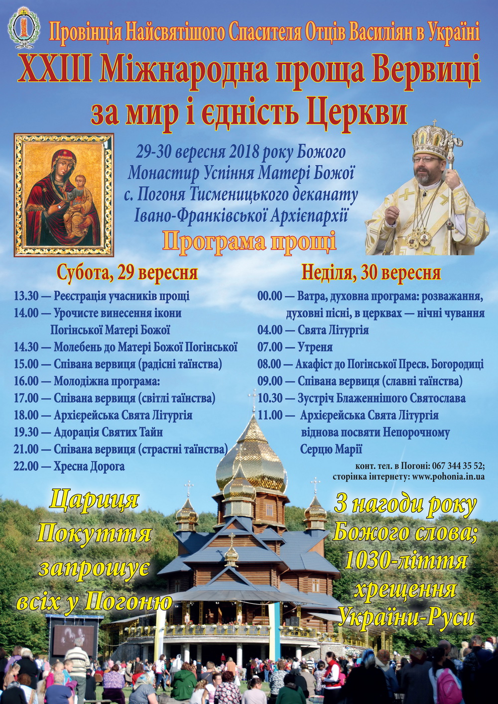 XXIIІ Міжнародна проща Вервиці за мир і єдність Церкви (Програма)