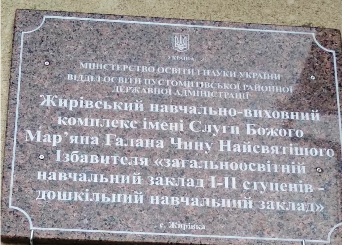 Навчання під опікою бр. Мар’яна Галана