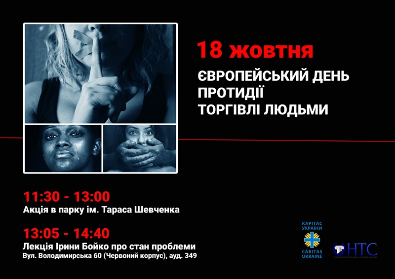 18 жовтня – Європейський день боротьби із торгівлею людьми (ВІДЕО)