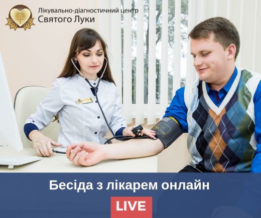 Центр святого Луки запрошує до живого спілкування
