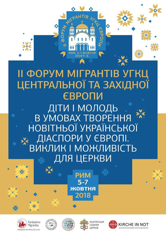 ПМВ проведе у Римі ІІ Форум мігрантів УГКЦ Центральної та Західної Європи