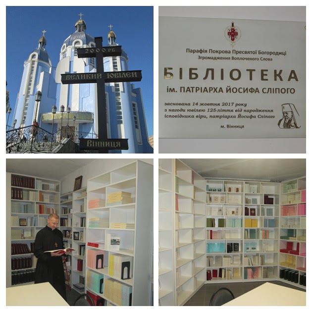 Бібліотека імені Патріарха Йосифа Сліпого у Вінниці відкрила читальний зал