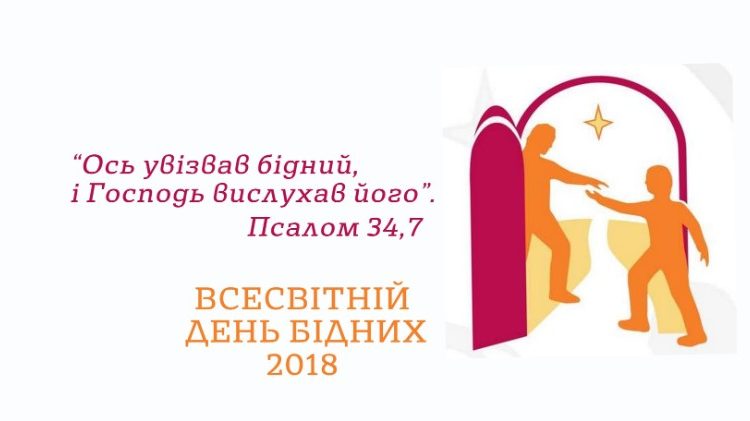 ІІ Всесвітній День Бідних: медичний пункт на площі Святого Петра
