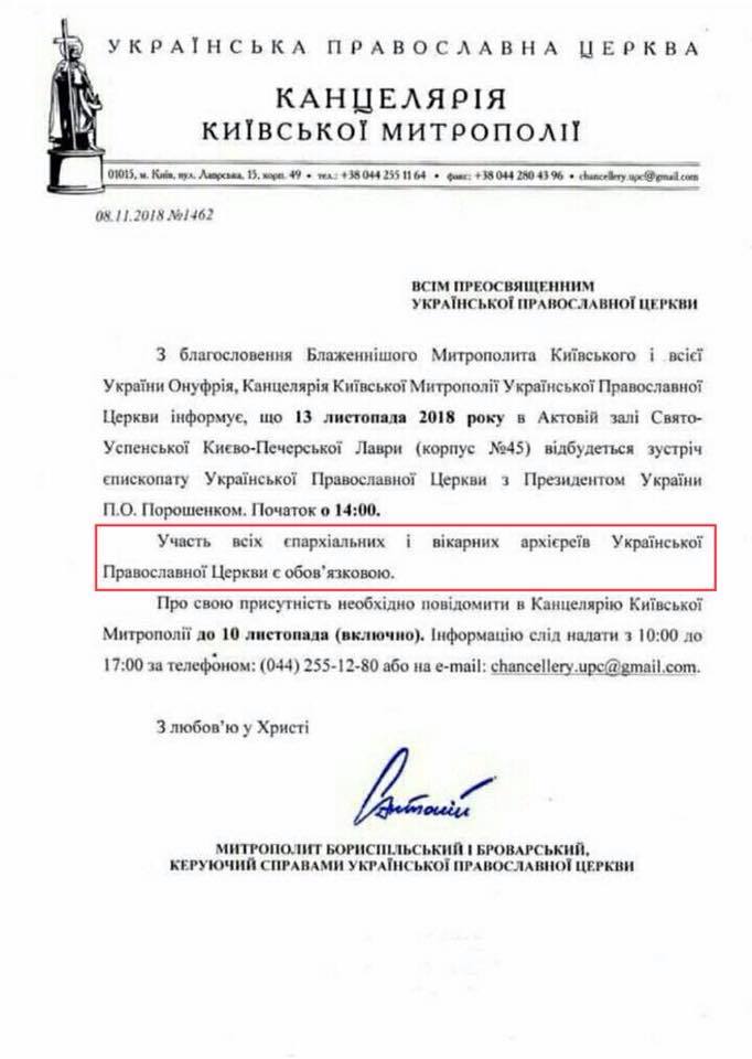 Речник УПЦ КП розповів чому Єпископи УПЦ МП не зустрілися з Президентом