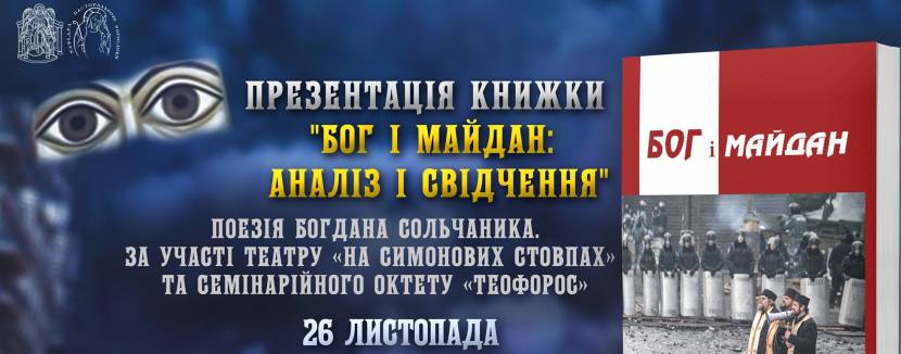 Презентація книги о.Михайла Димида 