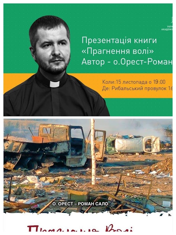 «Я не вмру, а житиму і розказуватиму про діла Господні». Полтавців запрошують на презентацію книги військового капелана