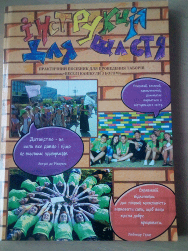 Другий посібник для проведення християнського табору видали василіанські аніматори