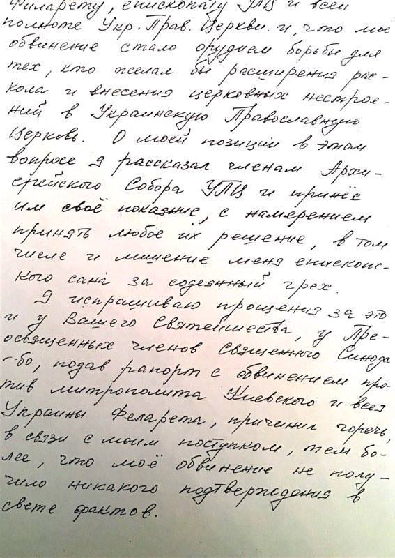 Заява Іонафана ‒ новаторство у православному світі
